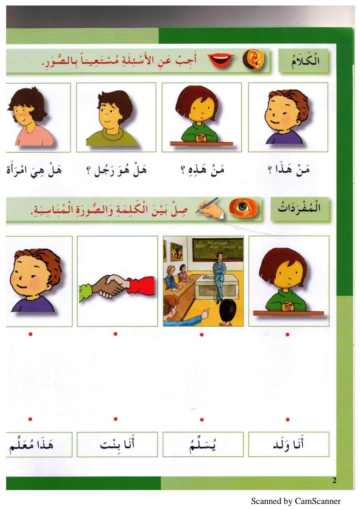 اكتشف كنوز العربية.: لغة الضاد تمارين لغير الناطقين بها المستوى الثاني