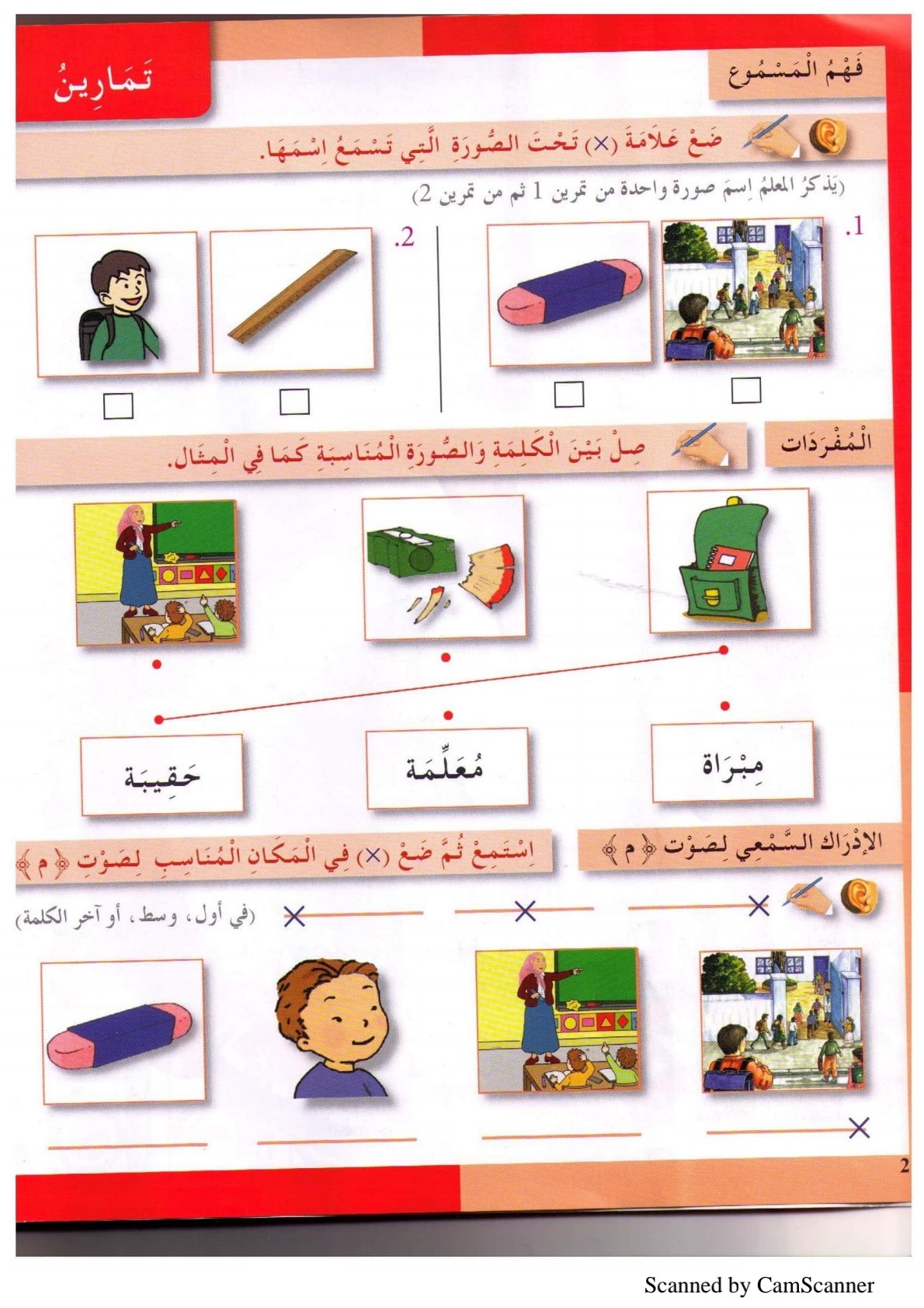 اكتشف كنوز العربية.: لغة الضاد تمارين لغير الناطقين بها المستوى الأول