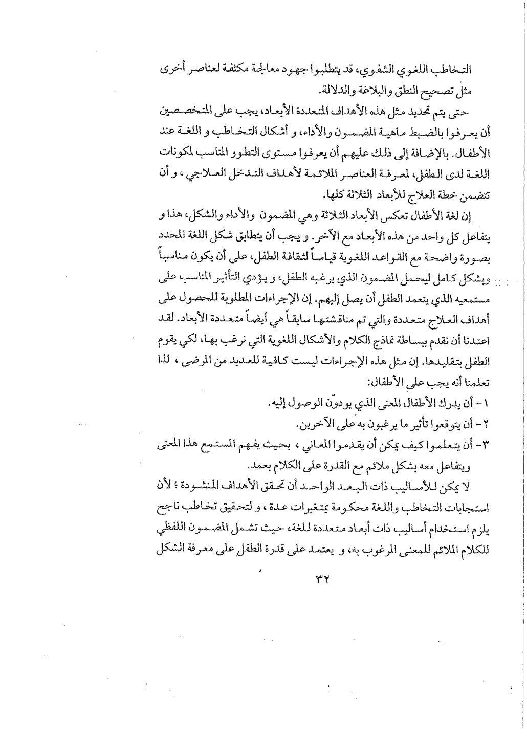 حين تتعثر الكلمات: نافذة على اضطرابات الكلام لدى الأطفال وأسبابها