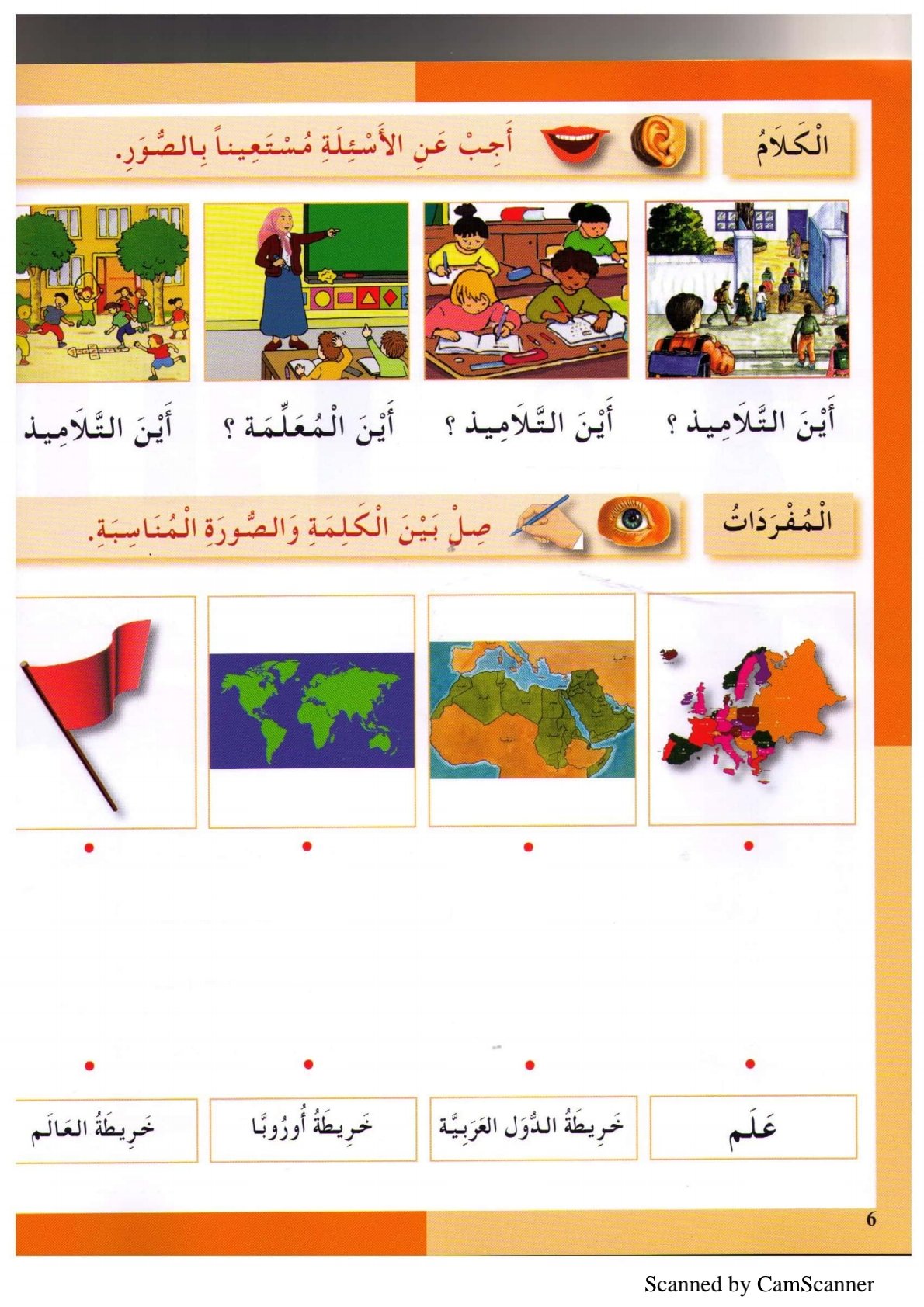 اكتشف كنوز العربية.: لغة الضاد تمارين لغير الناطقين بها المستوى الثاني