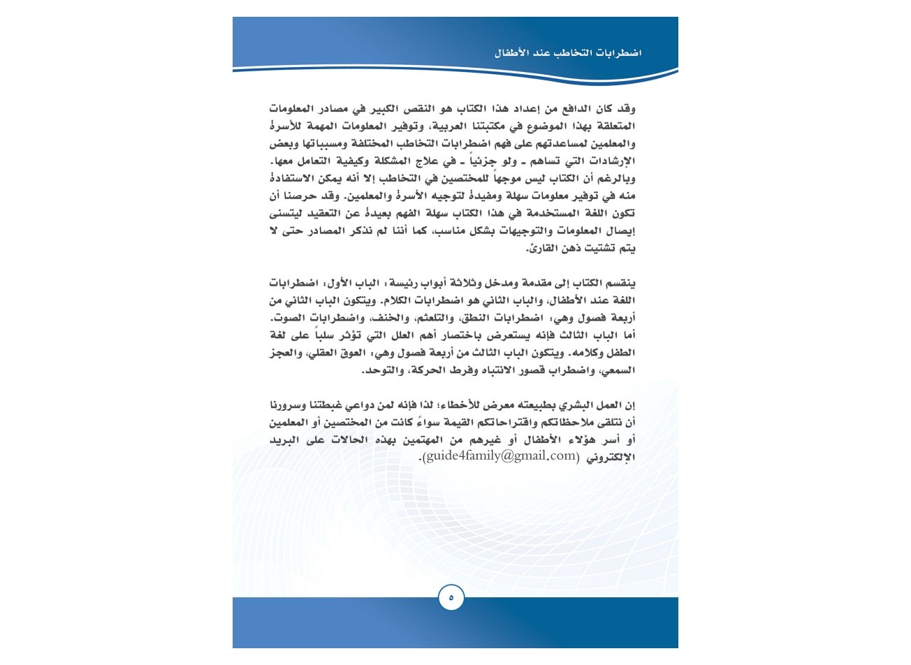 دليلك المبسط لفهم صعوبات النطق والكلام لدى الأطفال