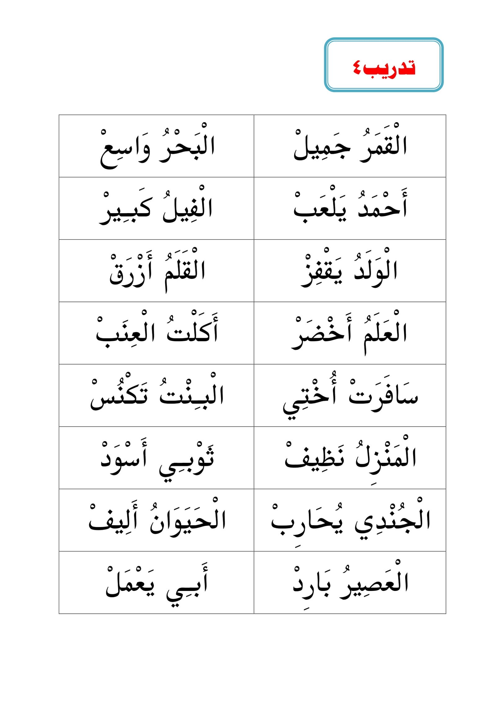 سلسلة اقرأ الجزء الرابع لتعليم الأطفال ومحو الأمية