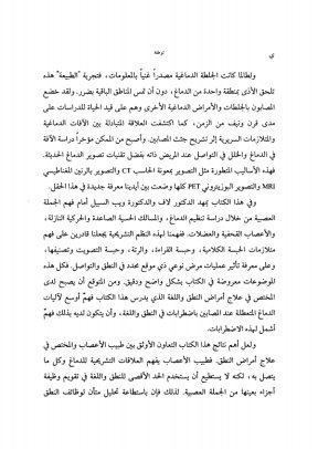 علم الأعصاب: مفتاح فهم وعلاج تعقيدات اللغة والكلام