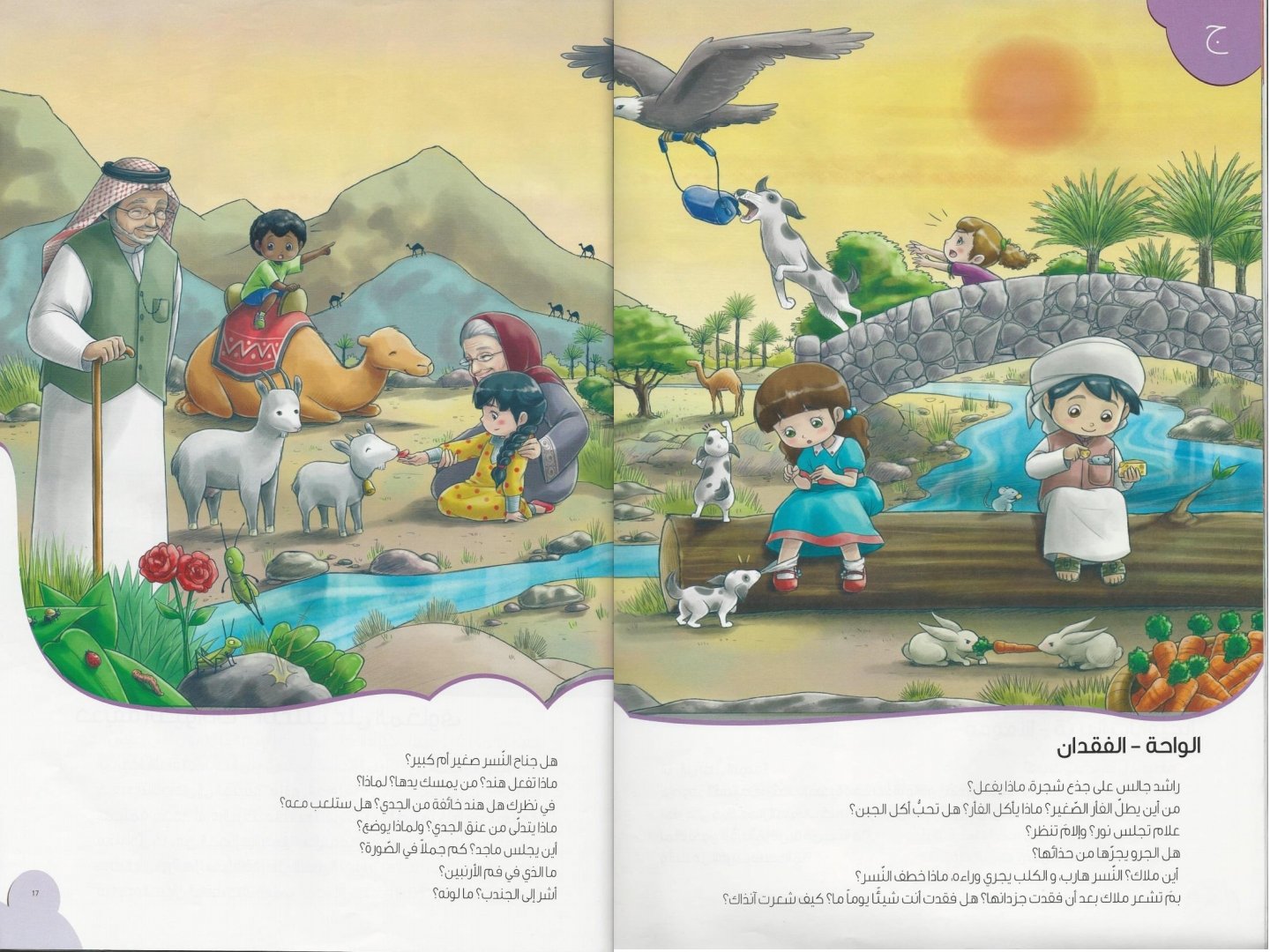 كتاب المشاهد: شاهد الحروف، تتعلم الكلمات