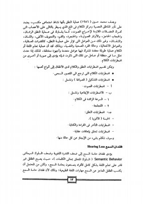 لماذا يتلعثم الكلام؟ نظرة معمقة في أسباب اللجلجة