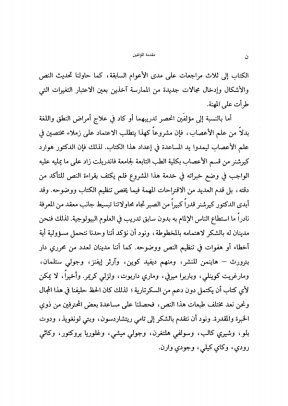 علم الأعصاب: مفتاح فهم وعلاج تعقيدات اللغة والكلام
