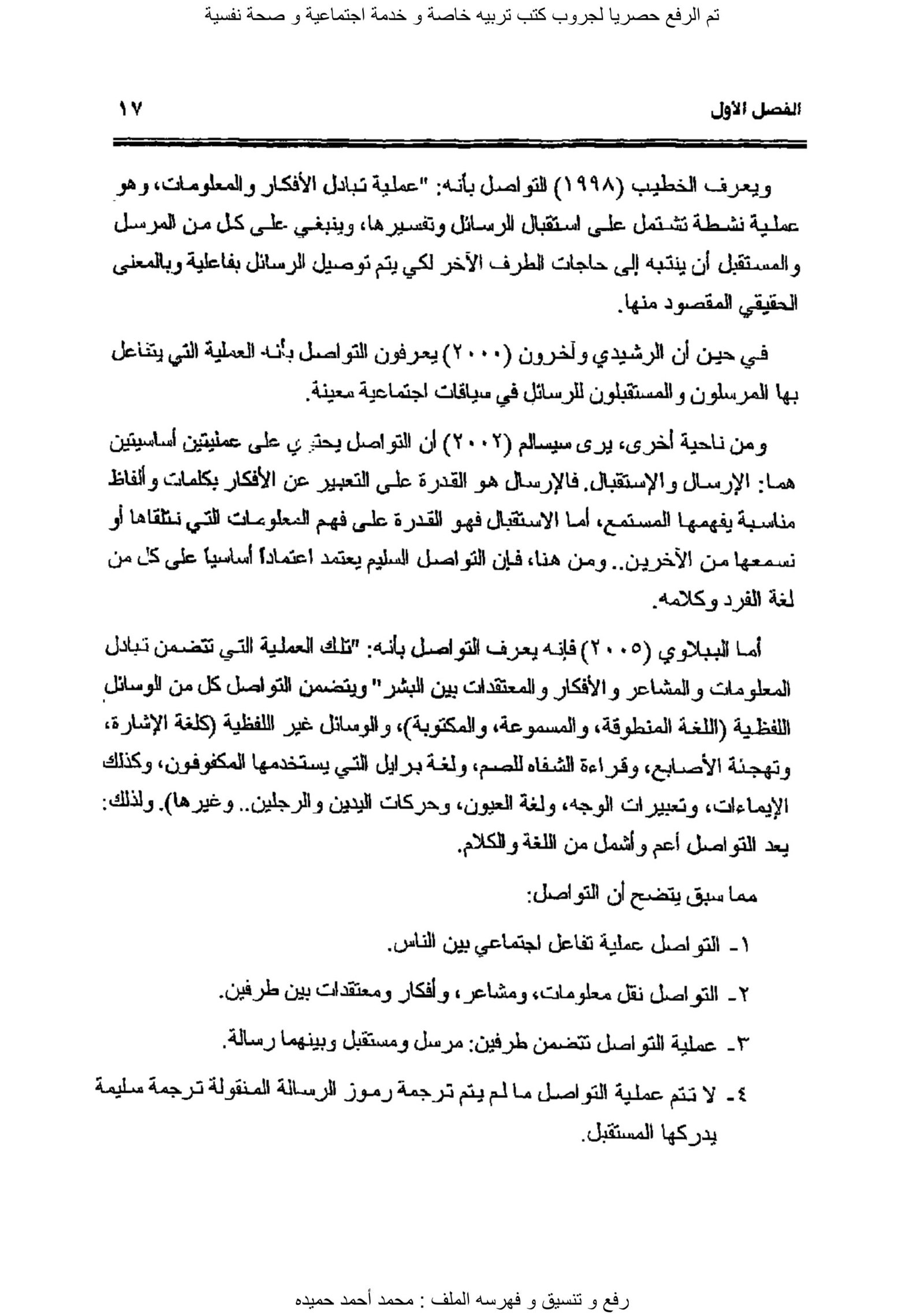 دليل التواصل الفعال: التعامل مع تحديات اضطرابات اللغة والكلام