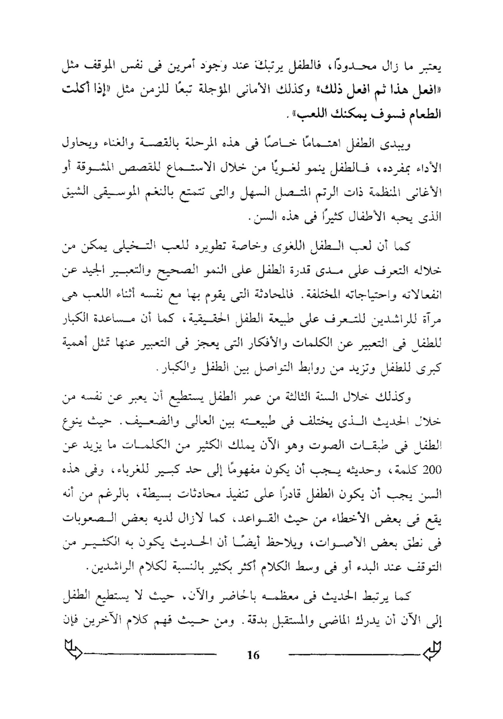عالم اضطرابات الكلام واللجلجة: فهم، تشخيص، وعلاج