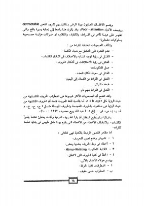 لماذا يتلعثم الكلام؟ نظرة معمقة في أسباب اللجلجة