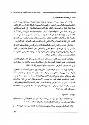 نافذة على لغة الطفل: مراحل الاكتساب والتحديات