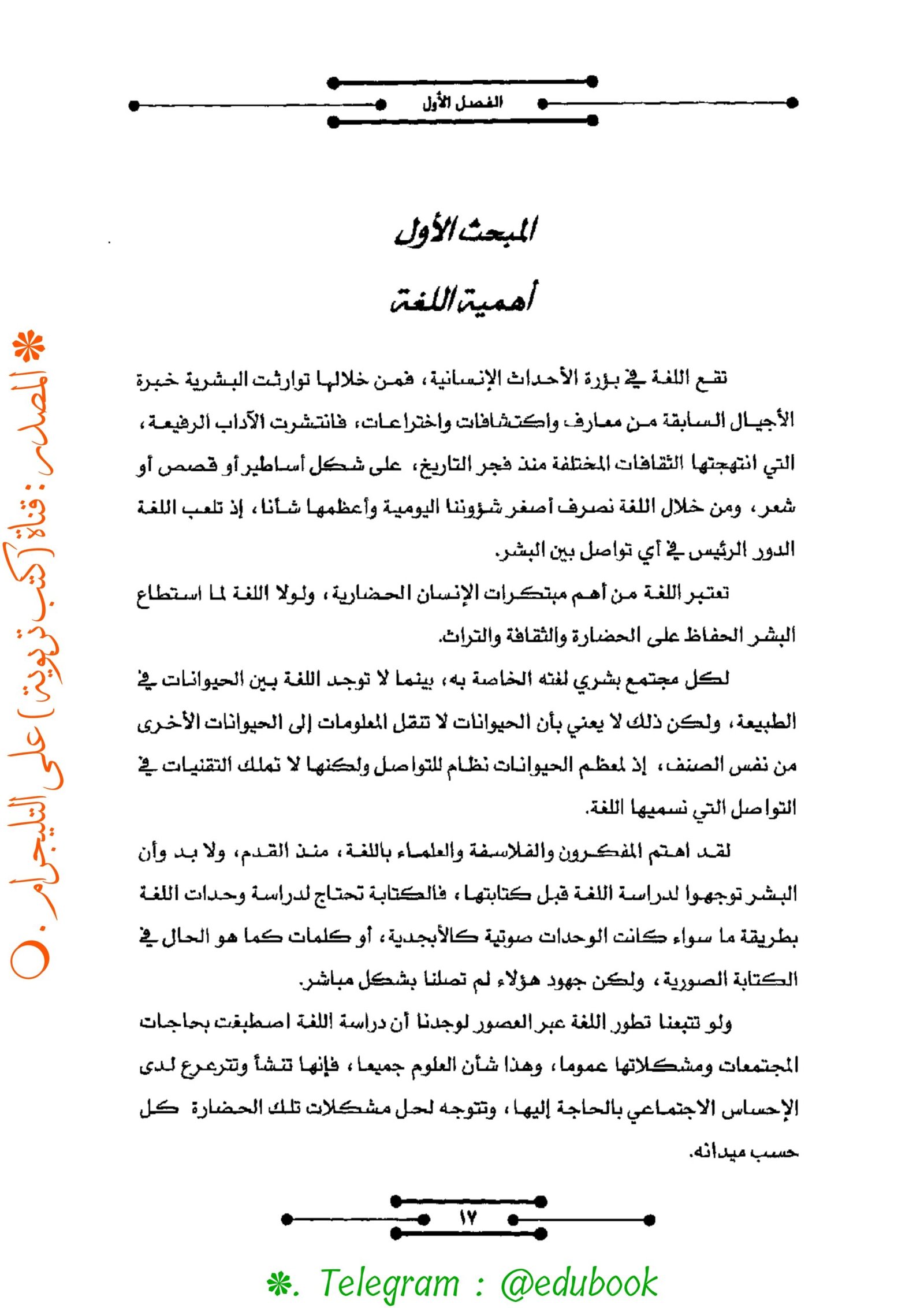 العقل الناطق: استكشاف العلاقة الحميمة بين التفكير واللغة