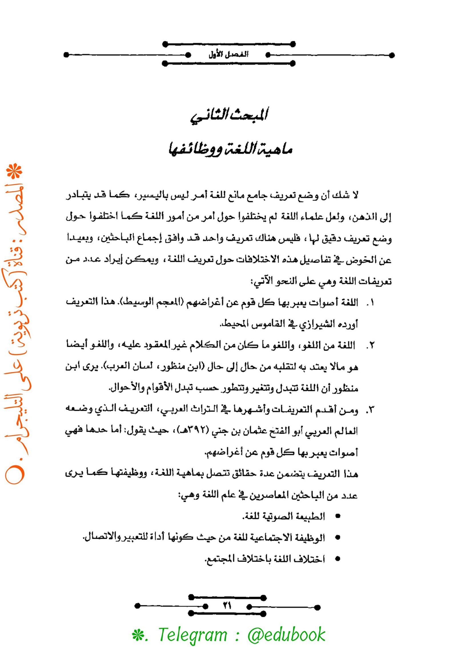 العقل الناطق: استكشاف العلاقة الحميمة بين التفكير واللغة