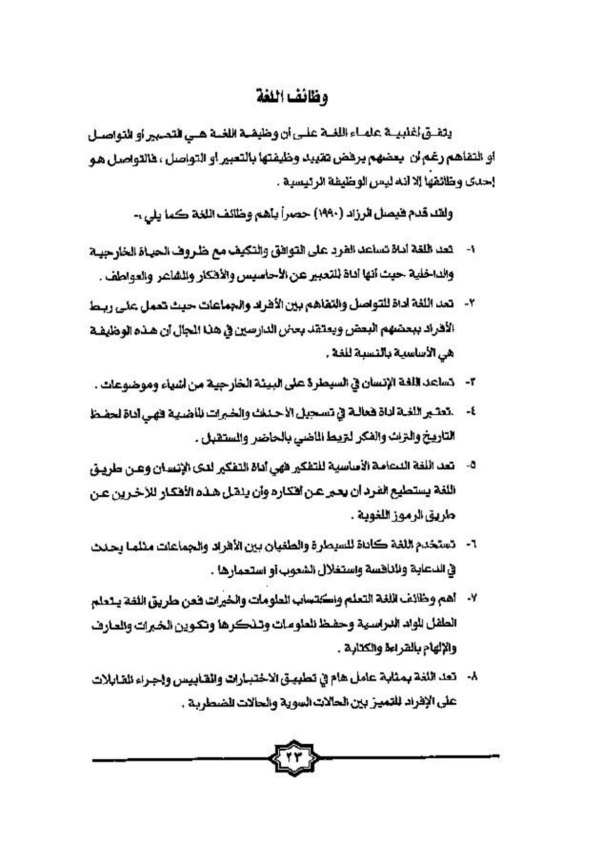 اضطرابات النطق والكلام: أسبابها، أنواعها، وطرق التعامل معها