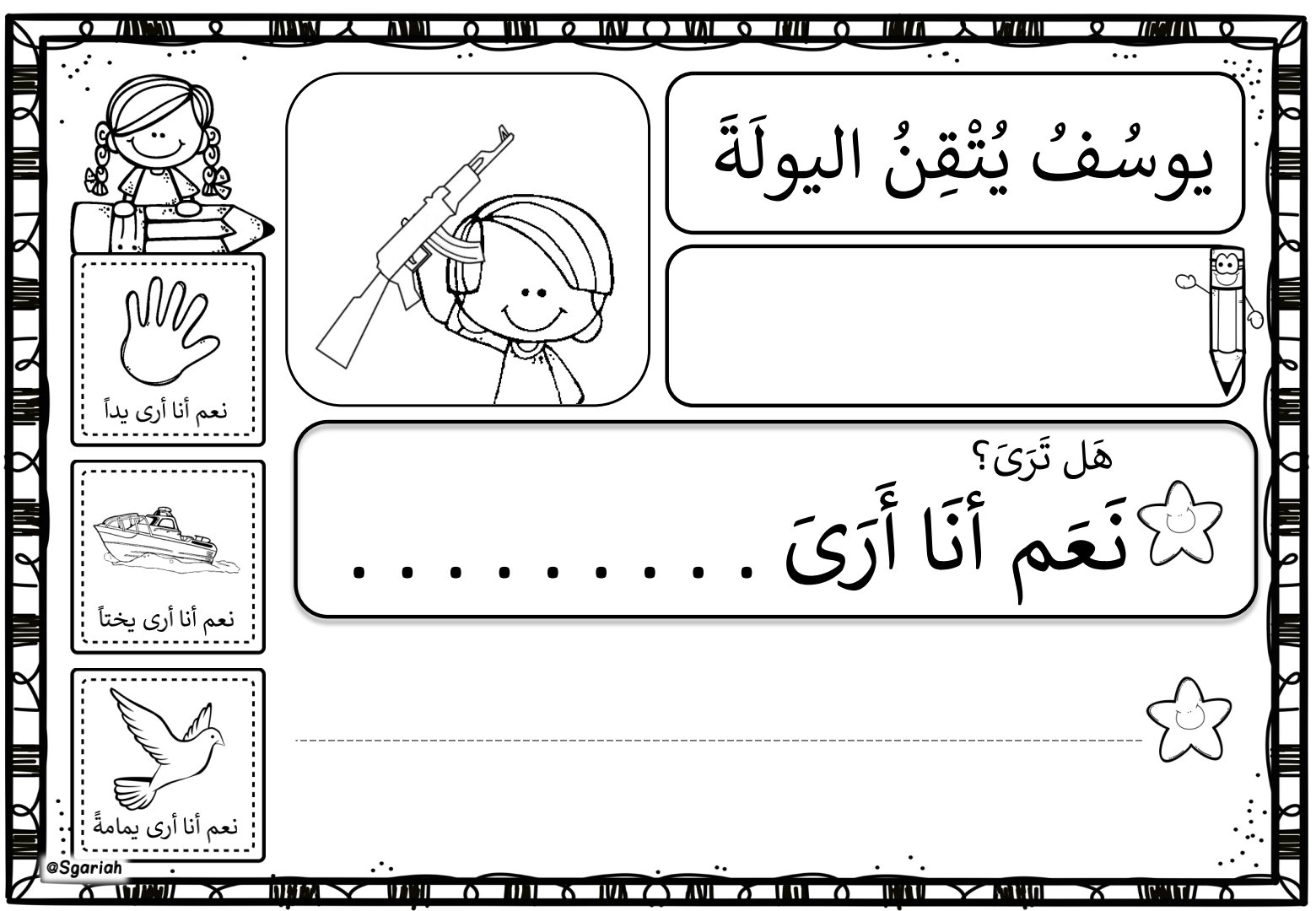 ألعب وأتعلم الحروف: كراسة أنشطة مهارات القراءة والكتابة للصف الأول