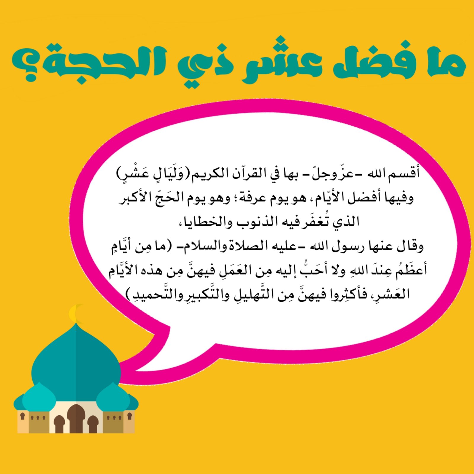 بطاقات اعمال عشرة ذي الحجة للأطفال بطريقة سهلة وبسيطة