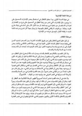 نافذة على لغة الطفل: مراحل الاكتساب والتحديات