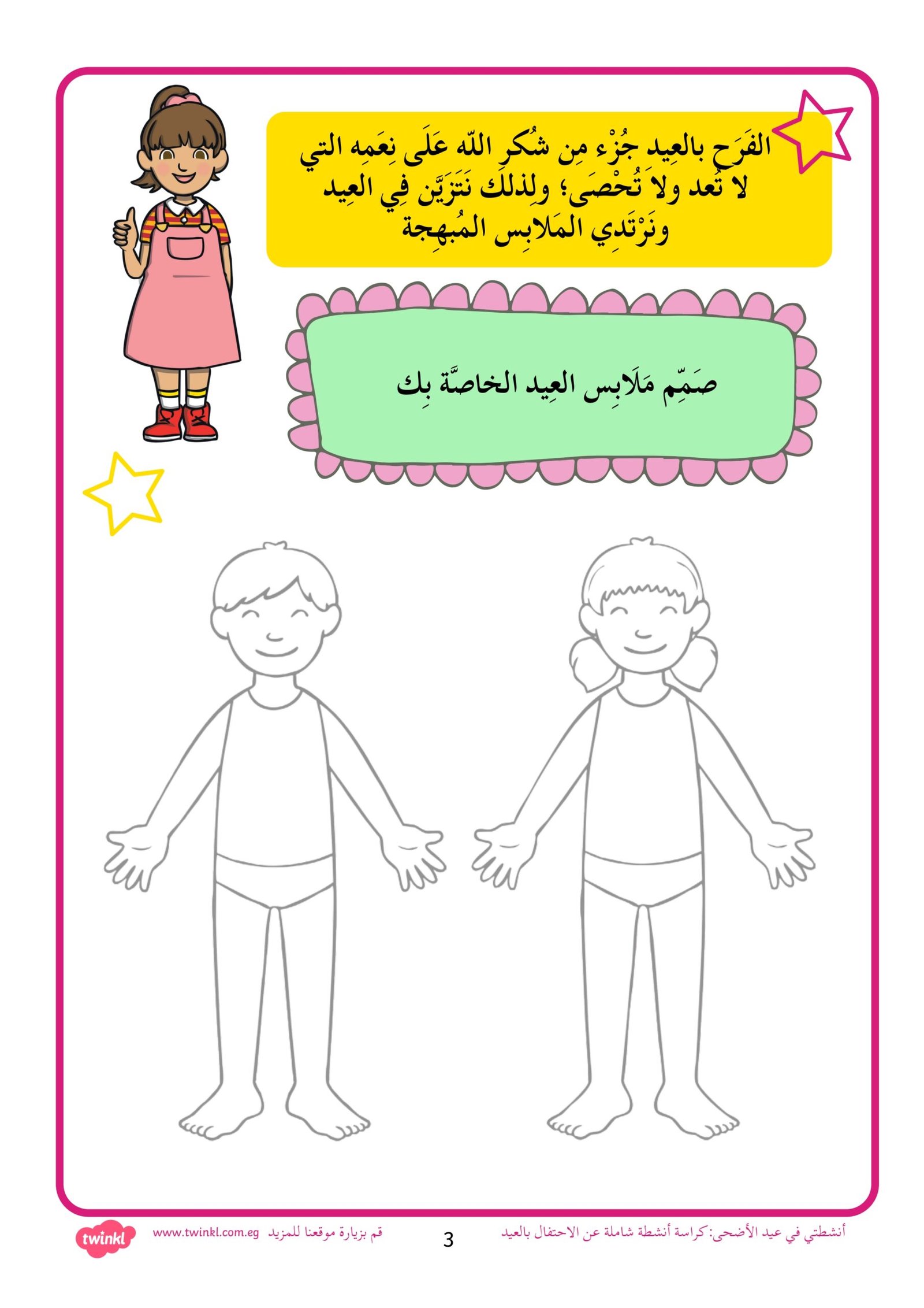 بهجة العيد في أنشطة ممتعة: كتاب فعاليات عيد الأضحى للأطفال