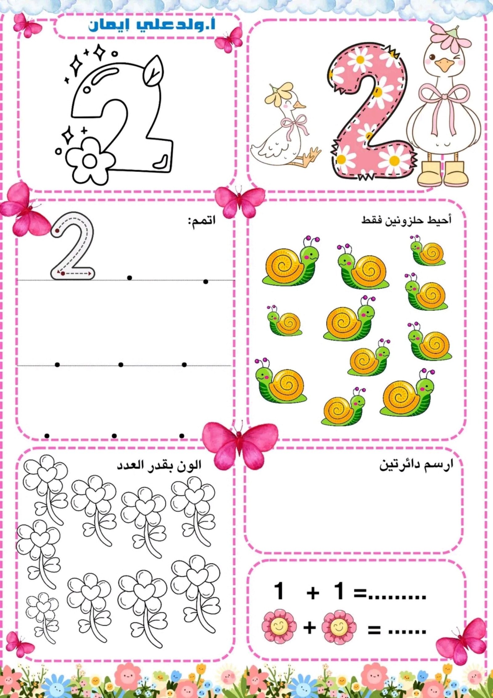 من 1 إلى 10: مذكرة الأرقام التفاعلية لتعليم سهل ومرح