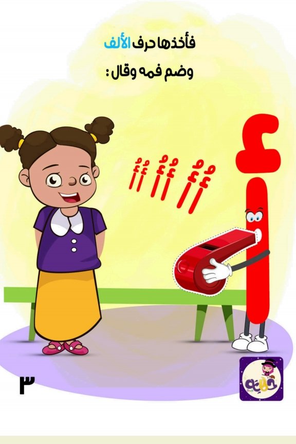 مغامرة الضمة الشقية: كيف قفزت فوق الحروف وغيرت صوتها مغامرة الضمة الشقية: كيف قفزت فوق الحروف وغيرت صوتها