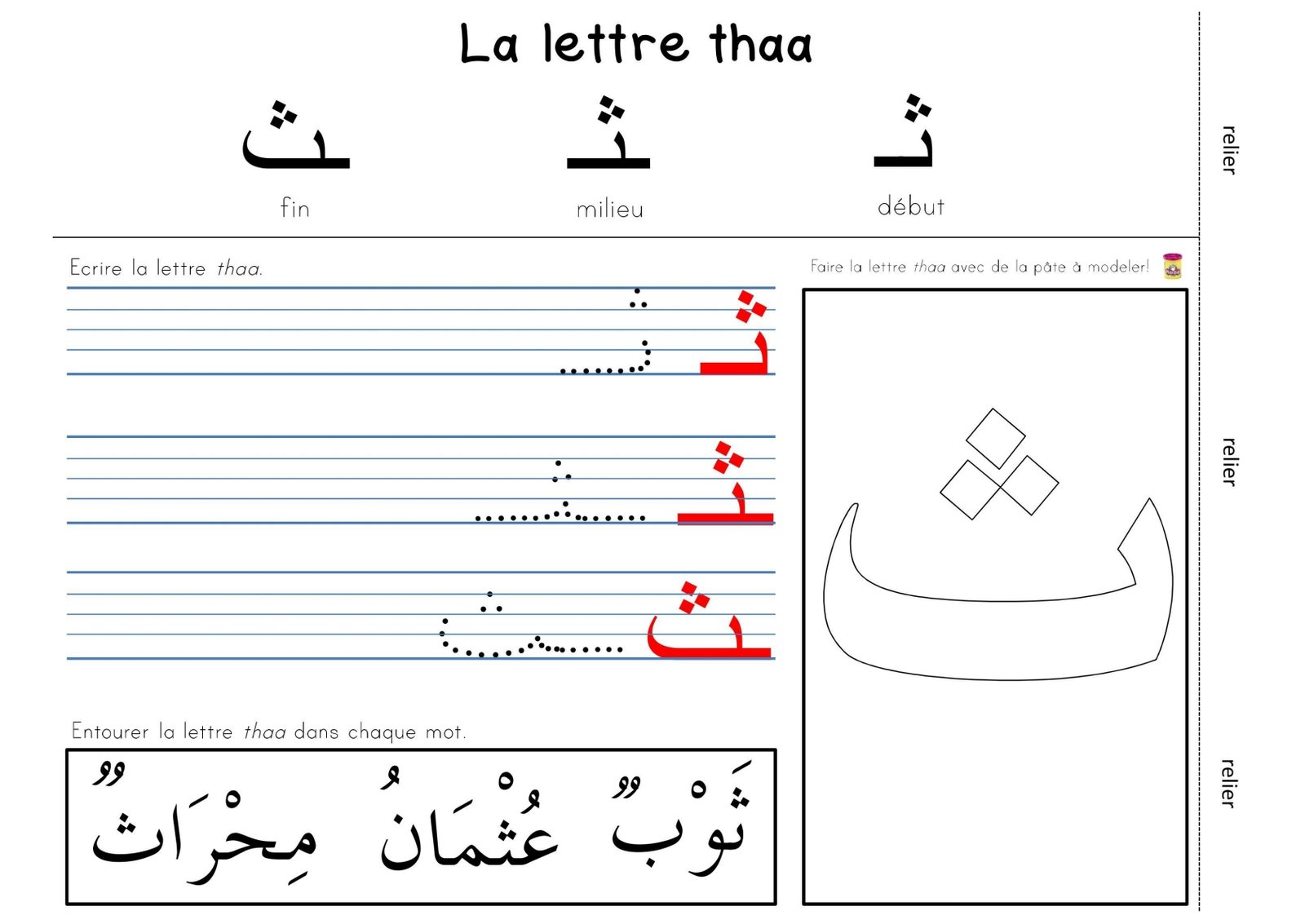 رحلة ممتعة في مملكة الحروف رحلة ممتعة في مملكة الحروف