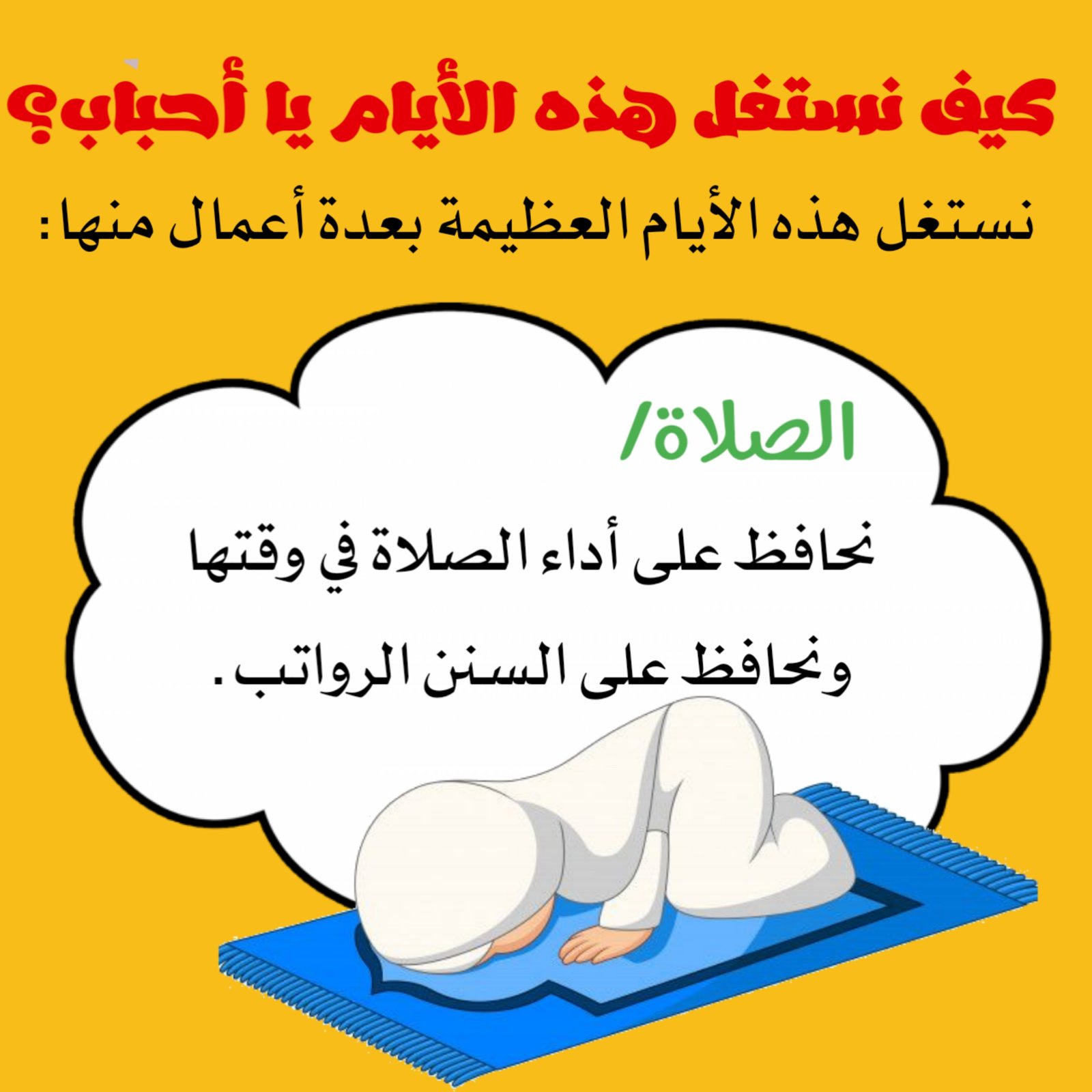 بطاقات اعمال عشرة ذي الحجة للأطفال بطريقة سهلة وبسيطة