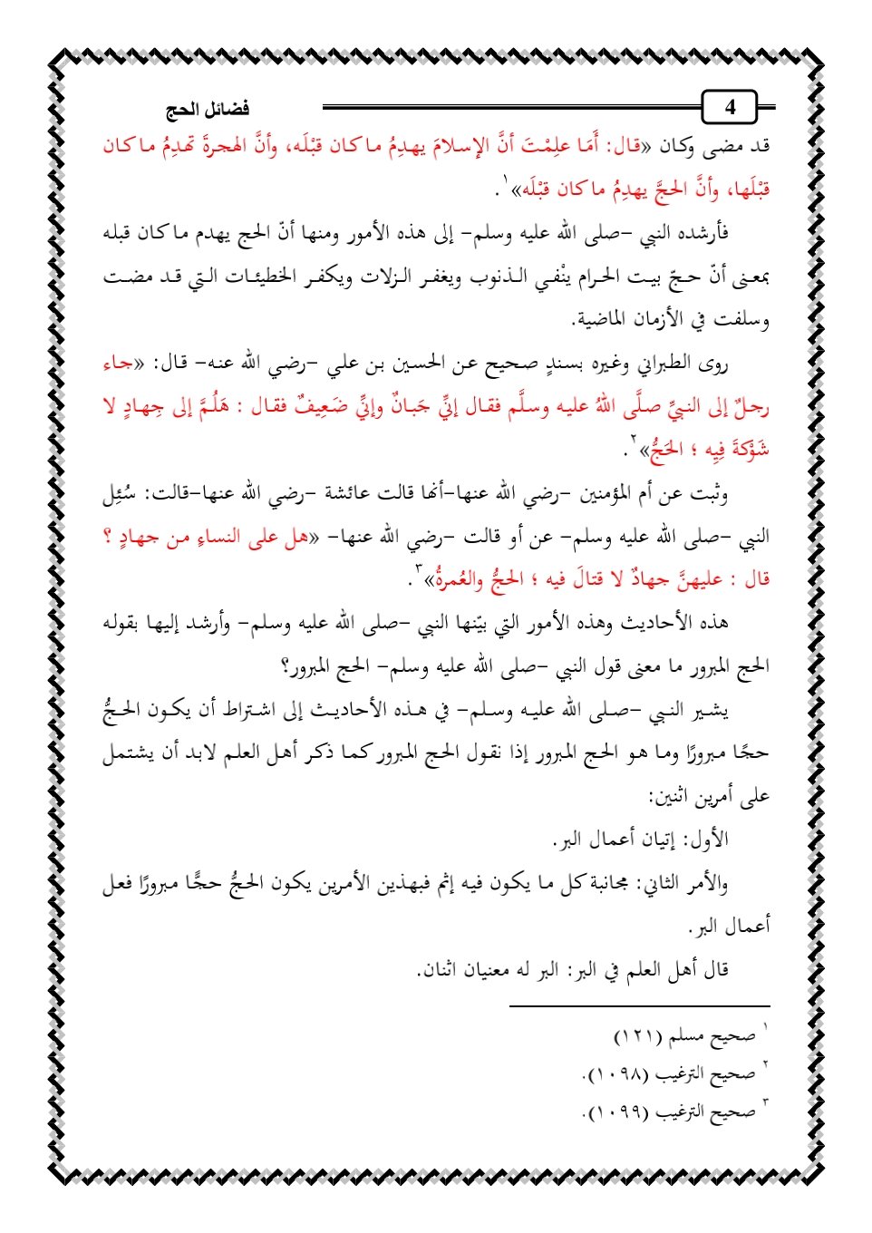 نفحات إيمانية وأجور عظيمة: فضائل الحج تضيء قلبك