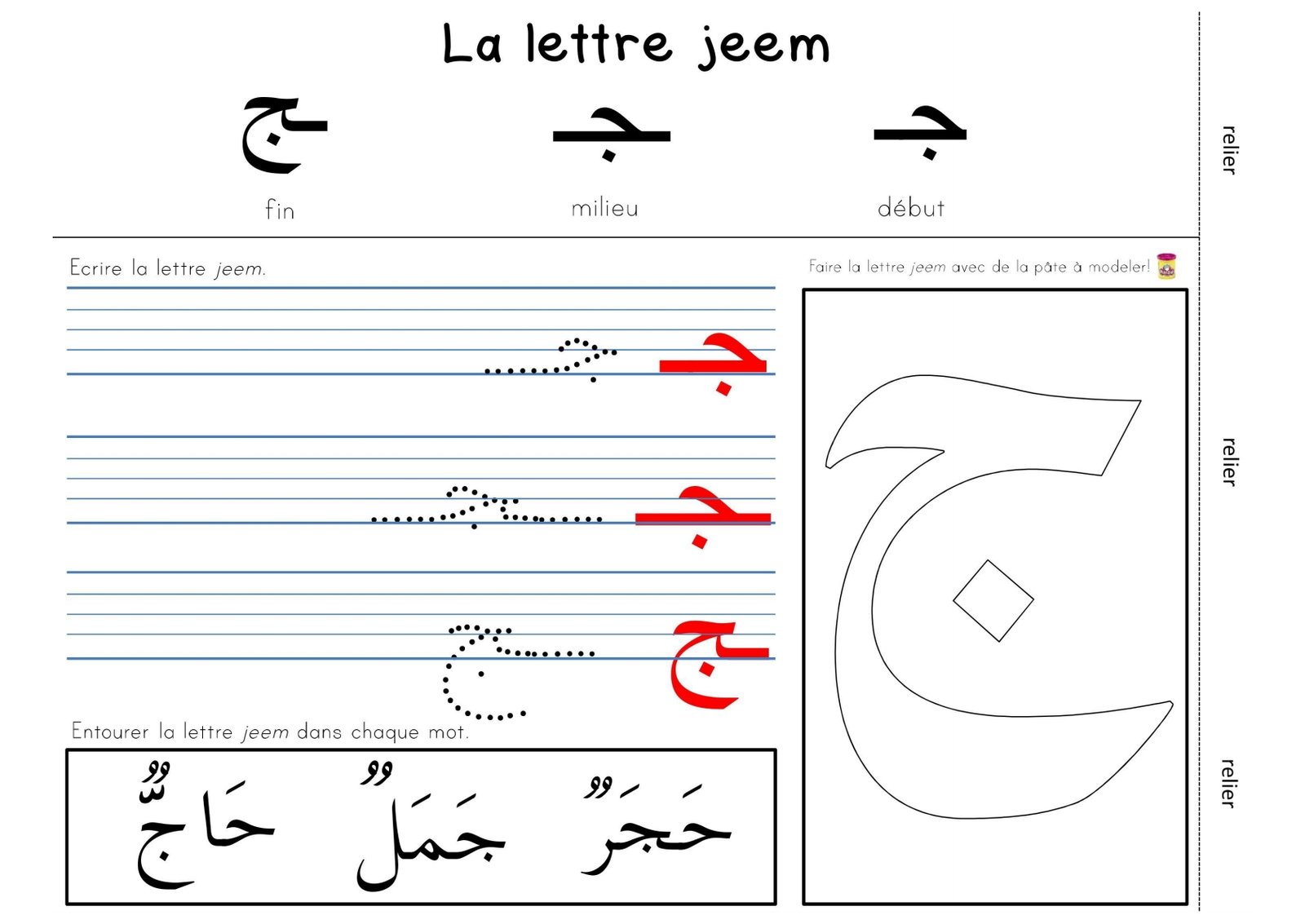 رحلة ممتعة في مملكة الحروف رحلة ممتعة في مملكة الحروف