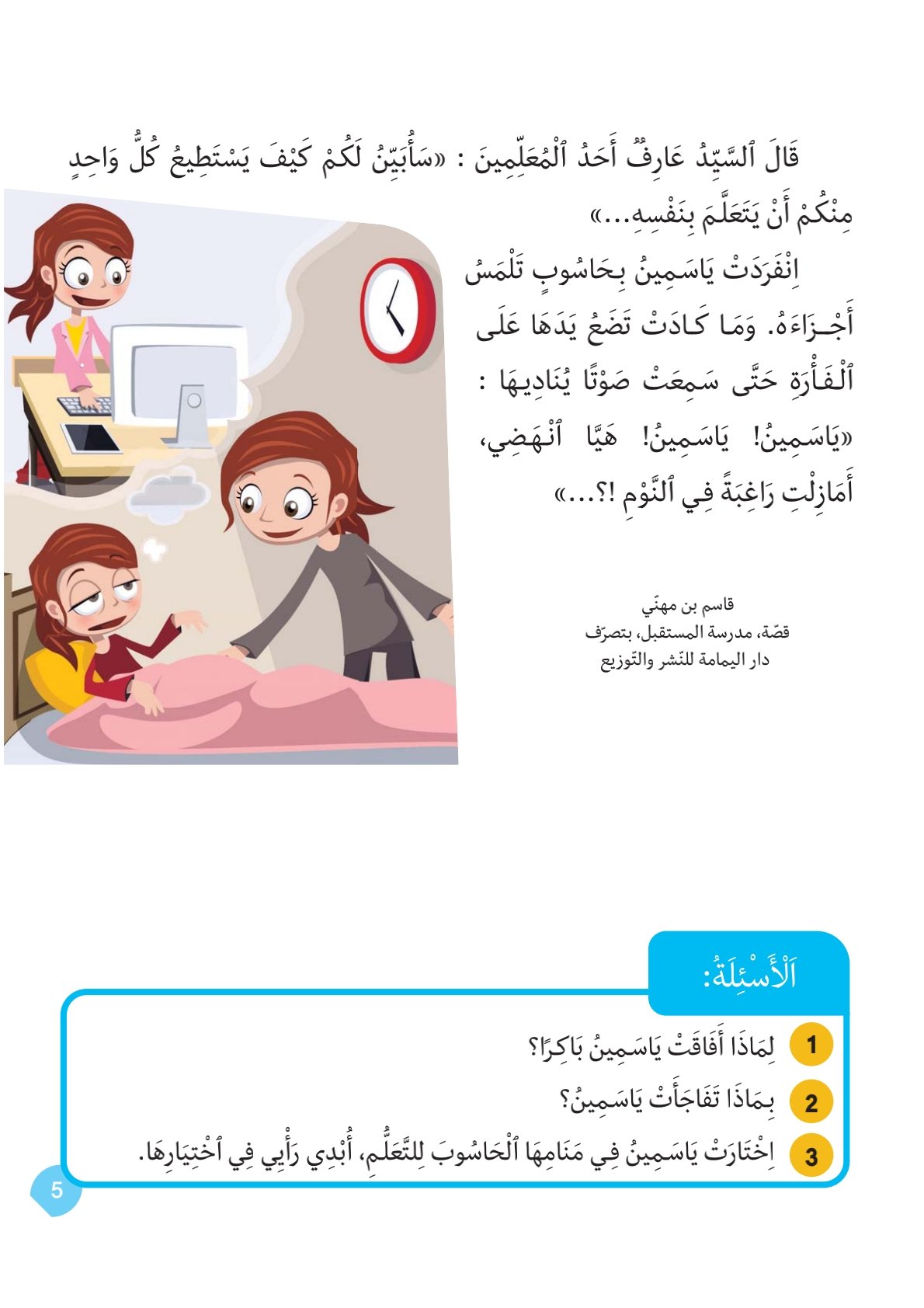 مساراتي للقراءة: دليلك لإتقان الحرف والكلمة