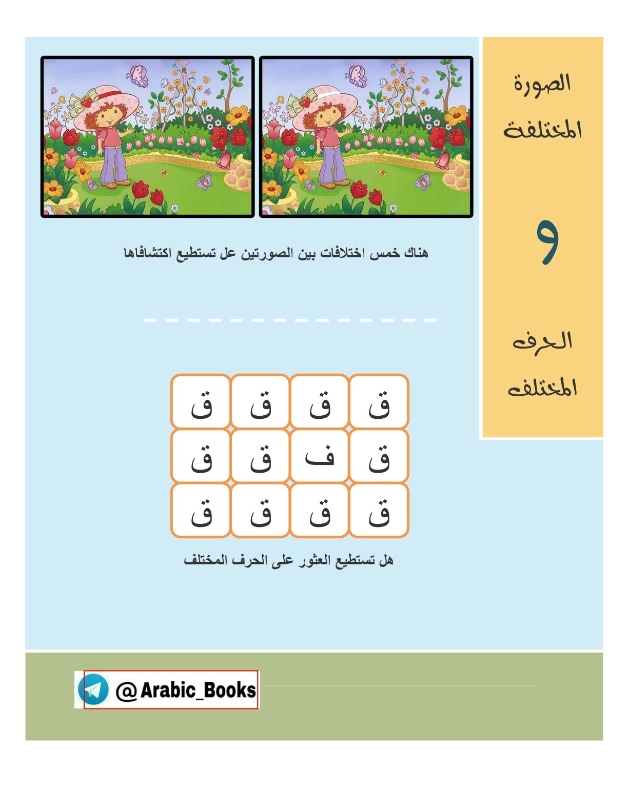 عينك على الحرف: تدريبات تركيز لتعلم أبجديتك