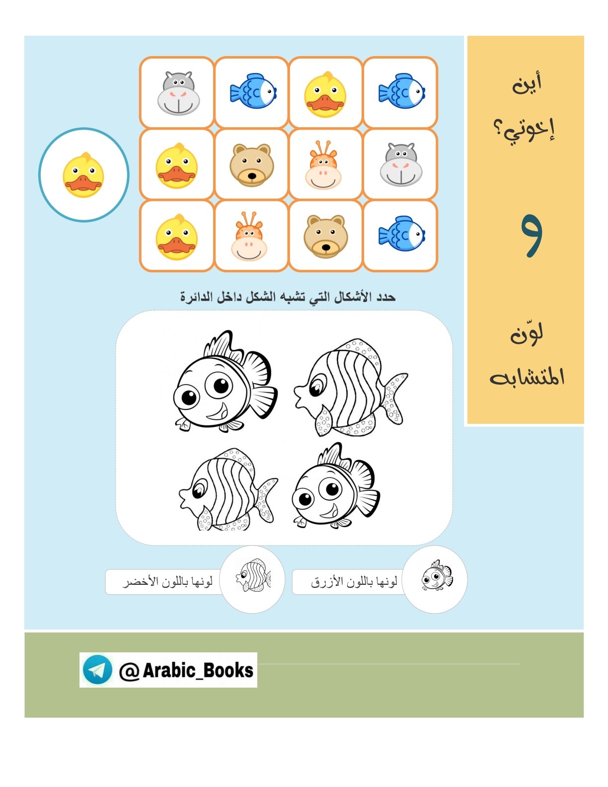 عينك على الحرف: تدريبات تركيز لتعلم أبجديتك