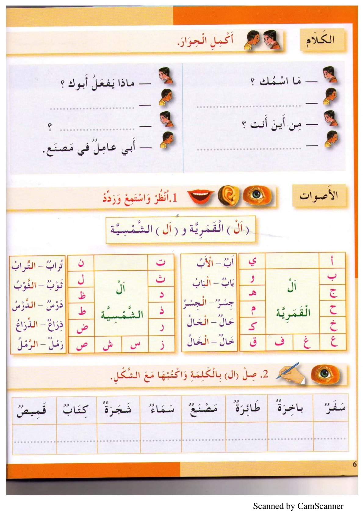 اكتشف كنوز العربية.: لغة الضاد تمارين لغير الناطقين بها المستوى الثالث