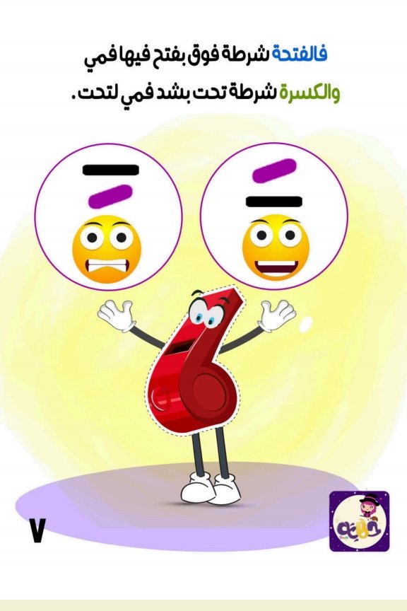 مغامرة الضمة الشقية: كيف قفزت فوق الحروف وغيرت صوتها مغامرة الضمة الشقية: كيف قفزت فوق الحروف وغيرت صوتها