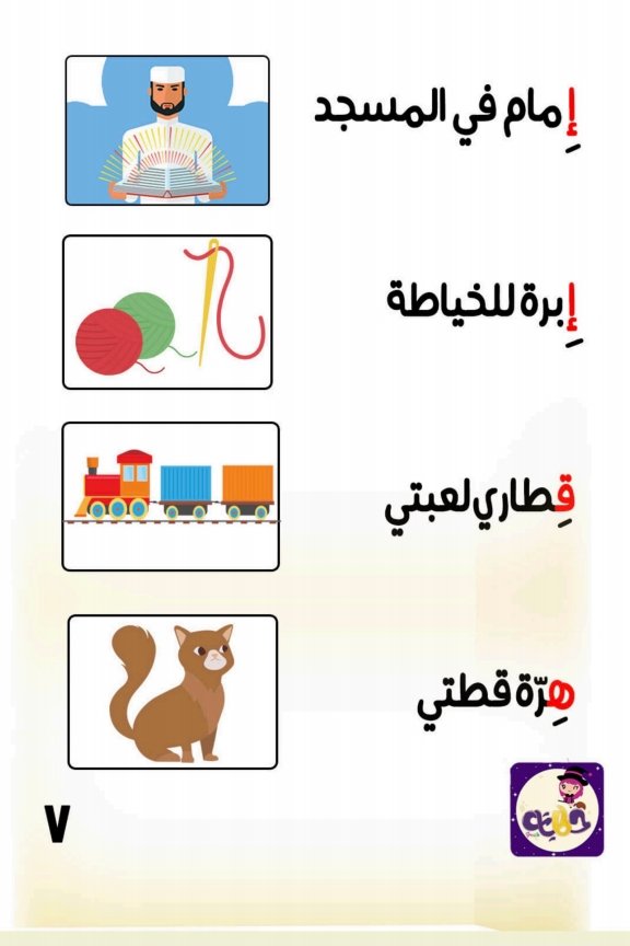 رحلة إلى عالم الكلمات المكسورة: قصة ممتعة للأصوات الصغيرة