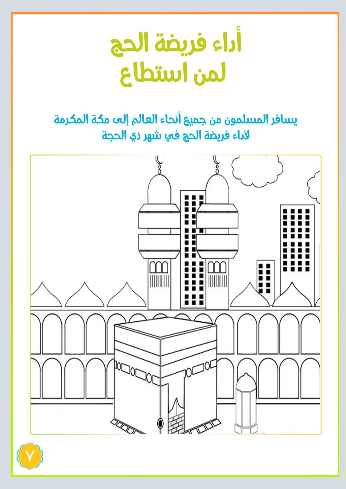 يوم العاشر من ذي الحجة: يوم مميز في حياتنا يوم العاشر من ذي الحجة: يوم مميز في حياتنا
