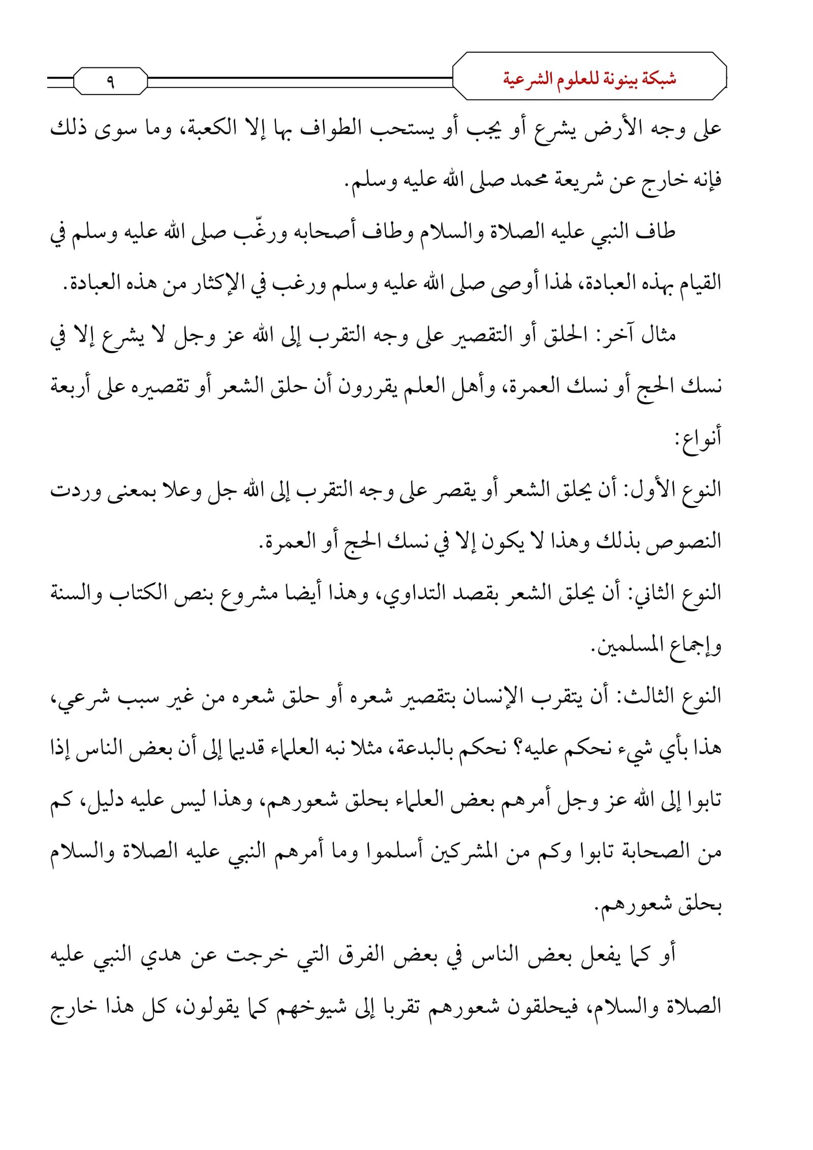 رسائل من الرحلة الروحانية: دروس الحج تُنير دربك