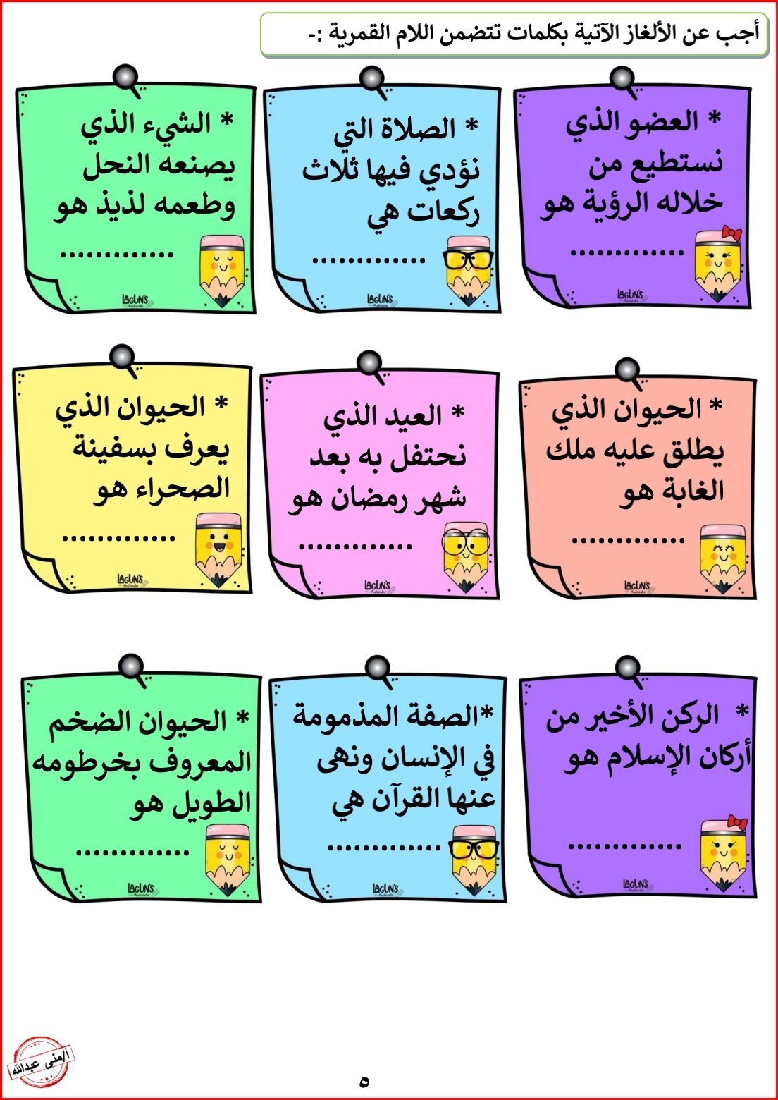 ملزمة لغتنا الجميلة: رحلة في كنوز الضاد pdf تحميل مباشر