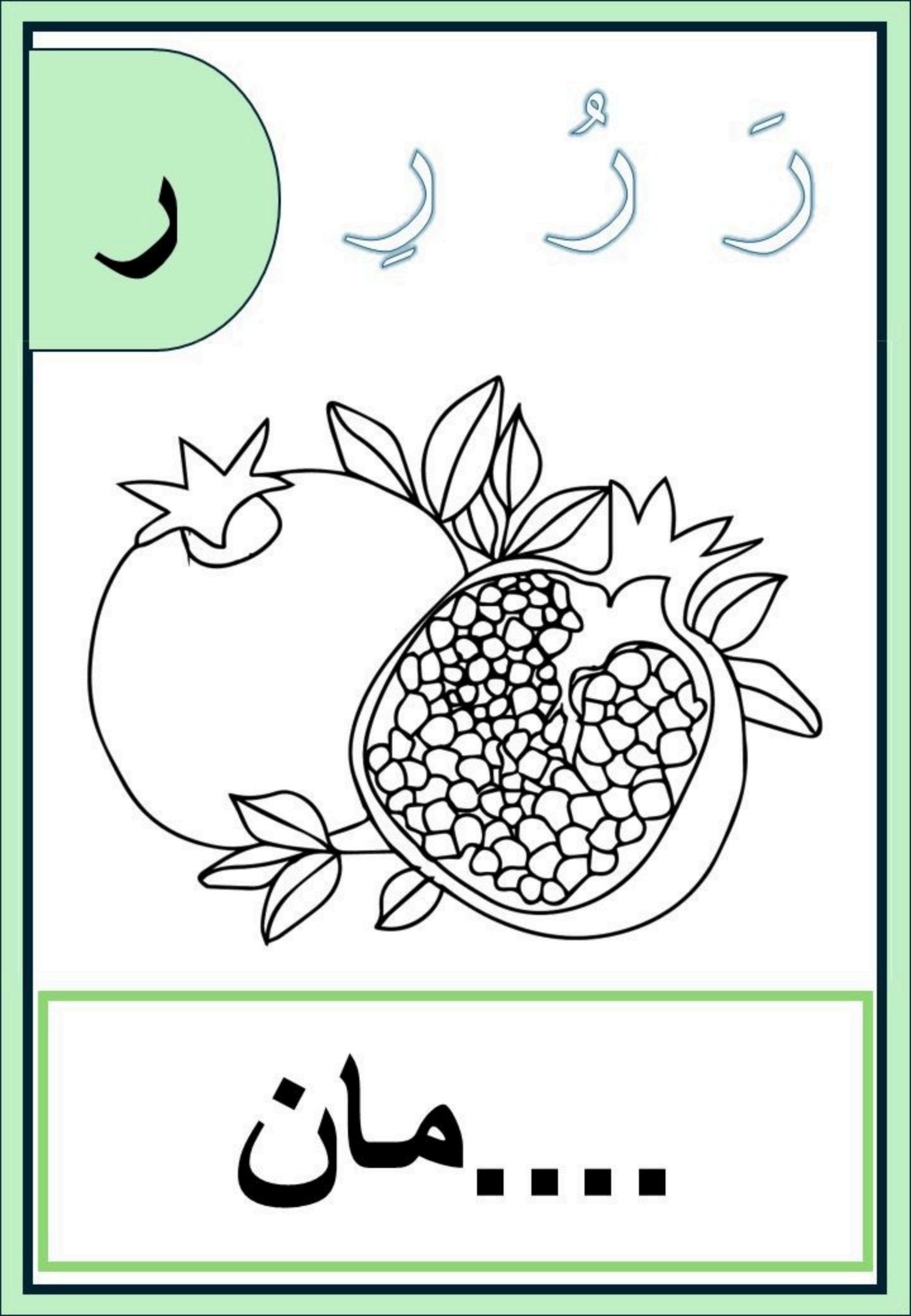 تحدي الحروف الناقصة: تمارين مكثفة لإتقان الفتحة، الضمة، والكسرة