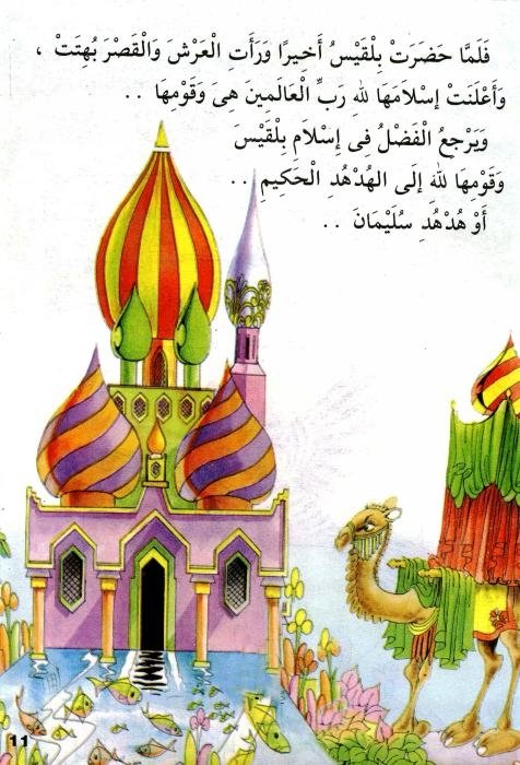 هدهد سليمان: قصة الإيمان والرسالة الخالدة