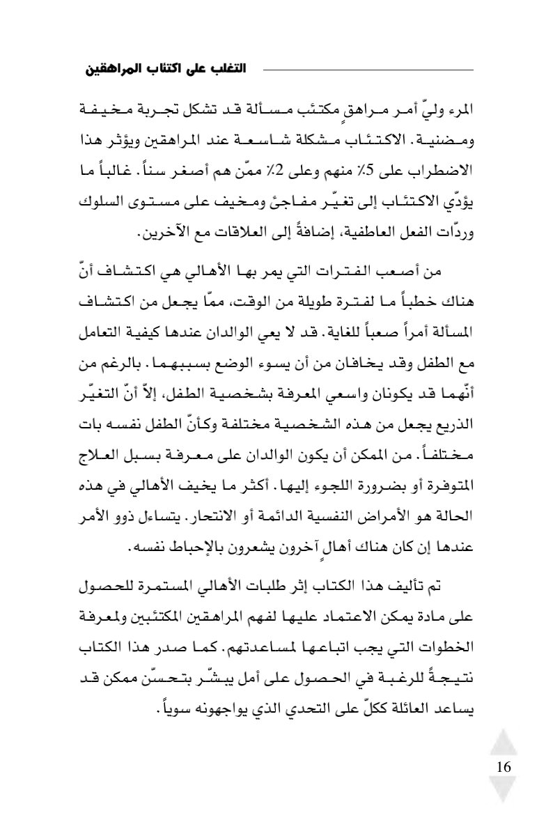 قوتك الخفية: دليل المراهق للتغلب على تحدي الاكتئاب