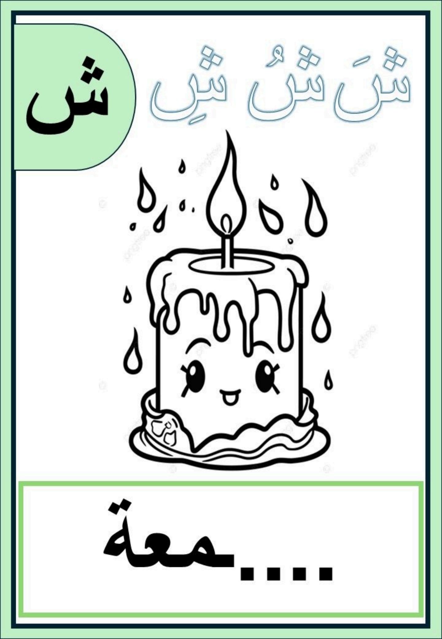 تحدي الحروف الناقصة: تمارين مكثفة لإتقان الفتحة، الضمة، والكسرة