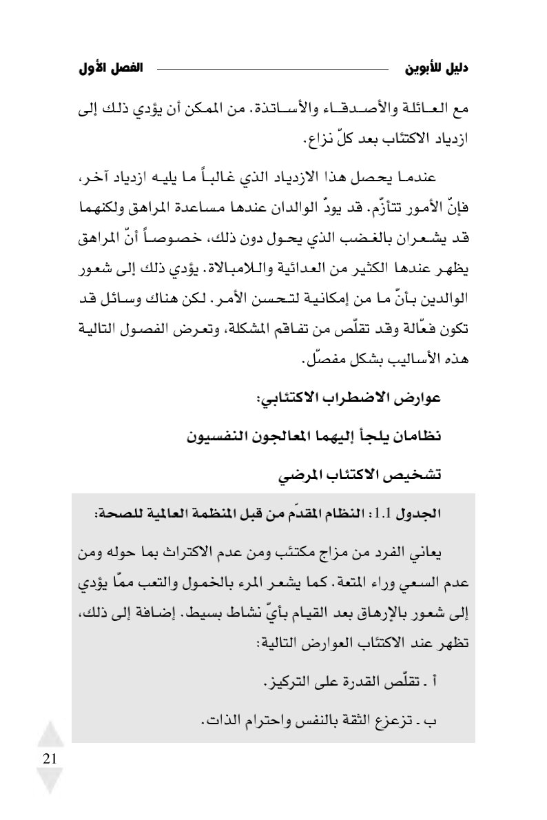 قوتك الخفية: دليل المراهق للتغلب على تحدي الاكتئاب