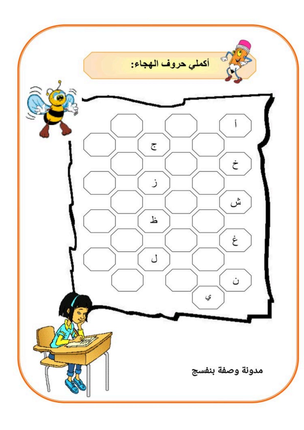 كراسة صعوبات التعلم: مفتاح طفلك للنجاح الأكاديمي