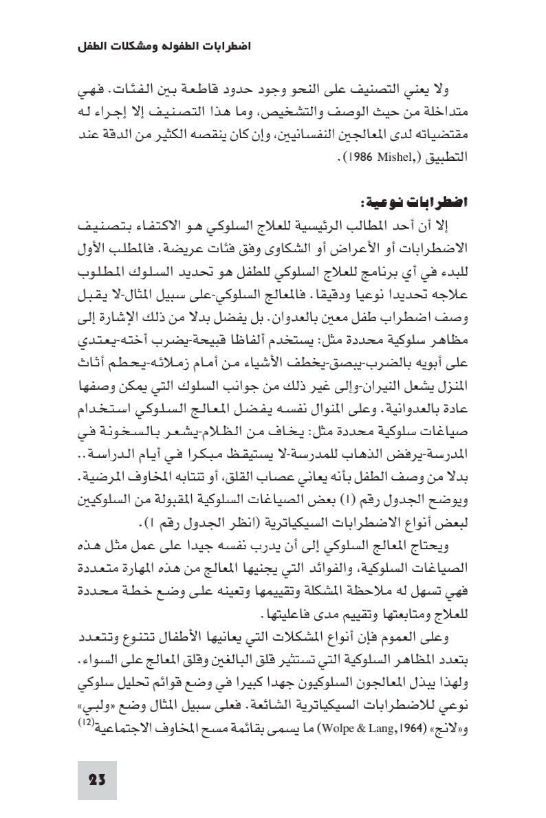 خطوات نحو الأفضل: دليل العلاج السلوكي لتنمية سلوك الطفل الإيجابي