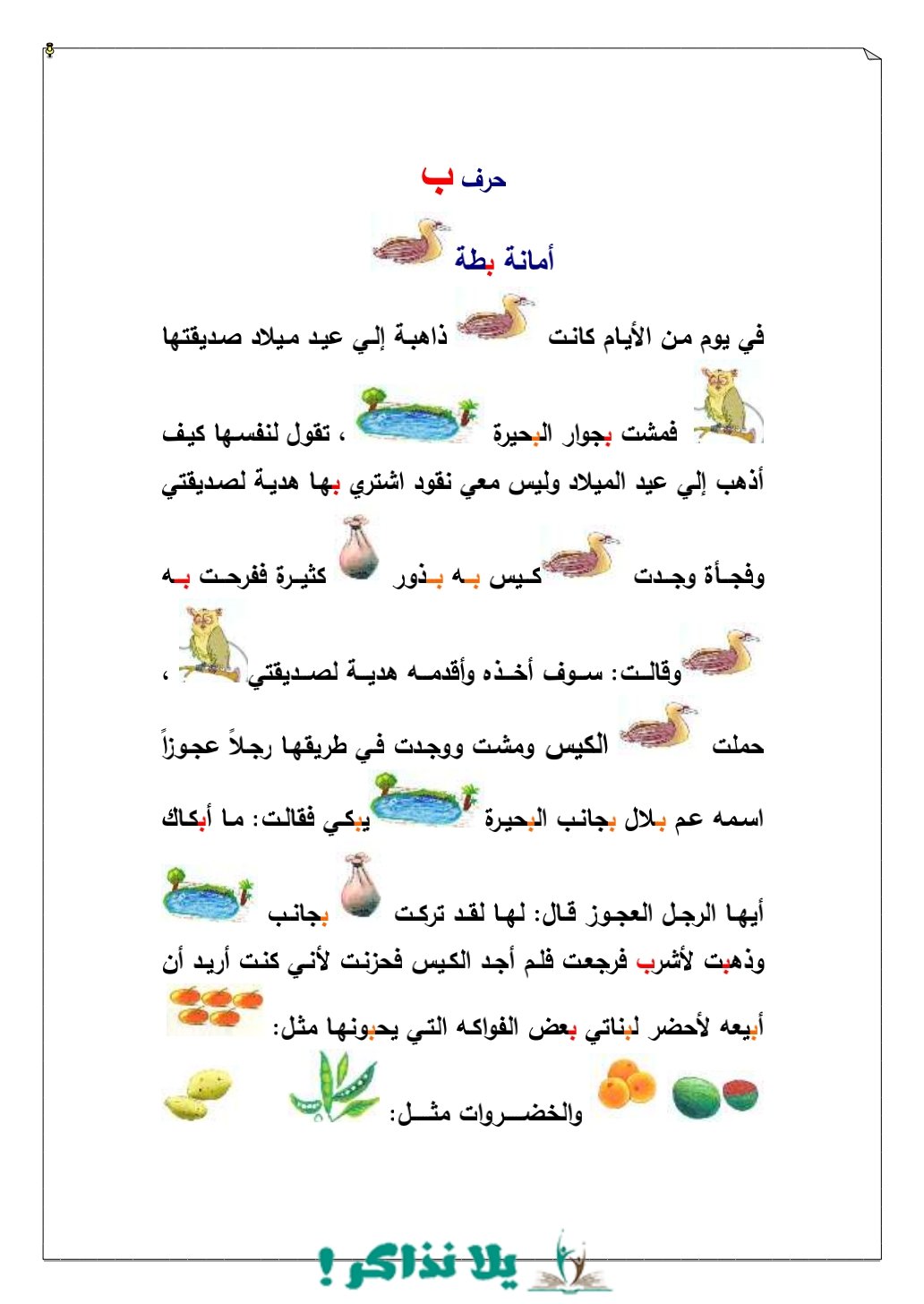 الحروف تحكي: حكايات مشوقة لتعلم القراءة والكتابة