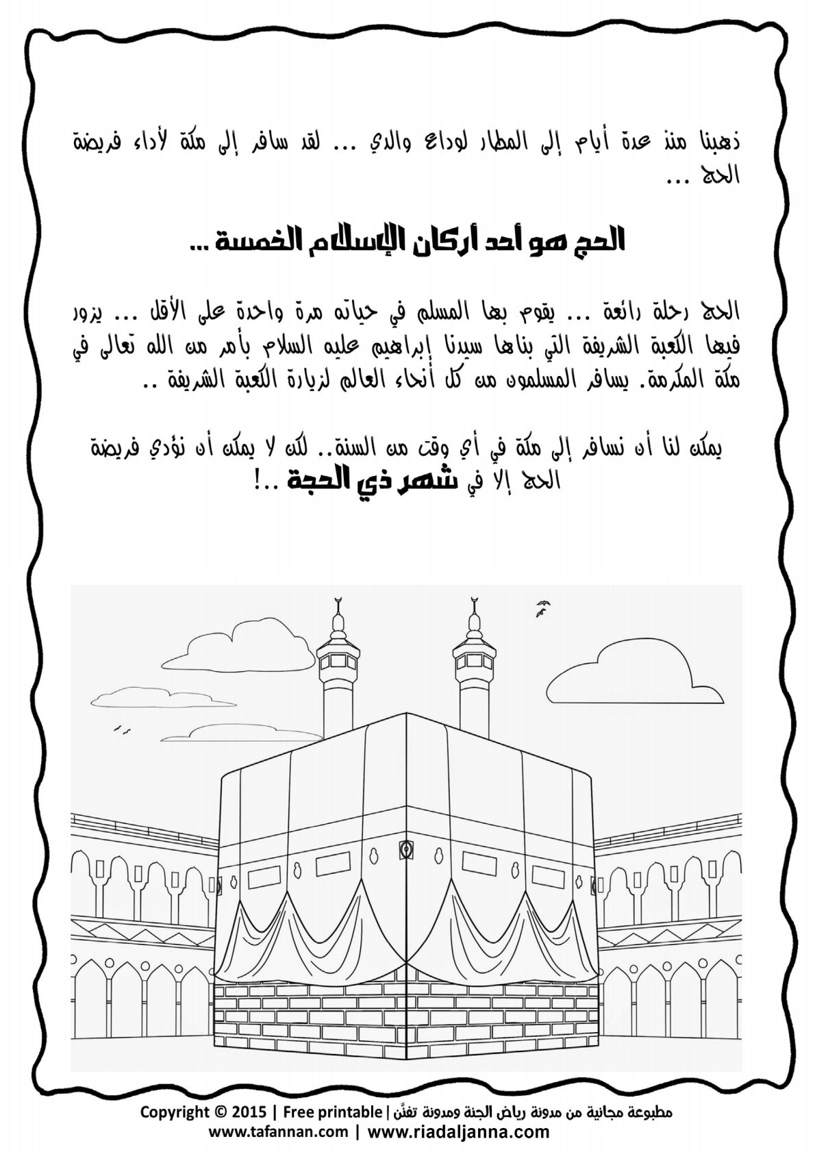 لون، قص، والعب: أنشطة عيد الأضحى للأطفال