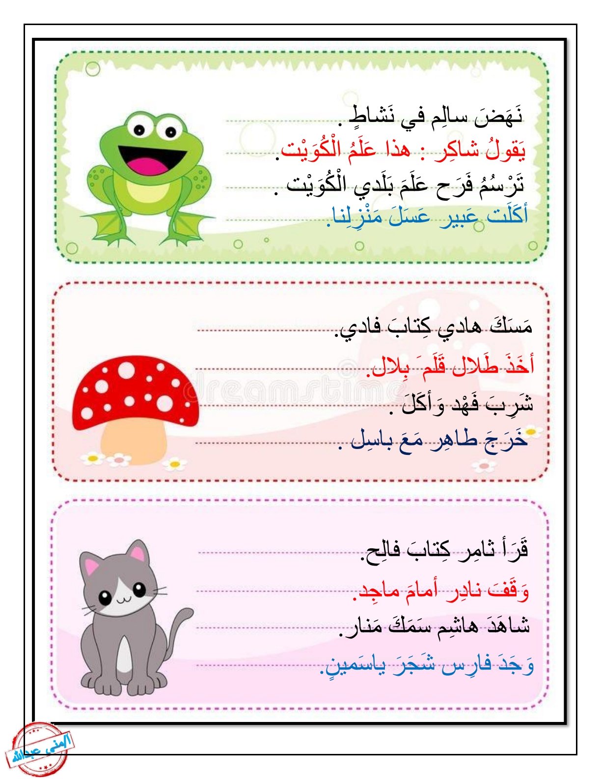 كراسة الإملاء والقراءة للصف الأول: بوابتك السحرية لعالم الحروف والكلمات pdf تحميل مجاني