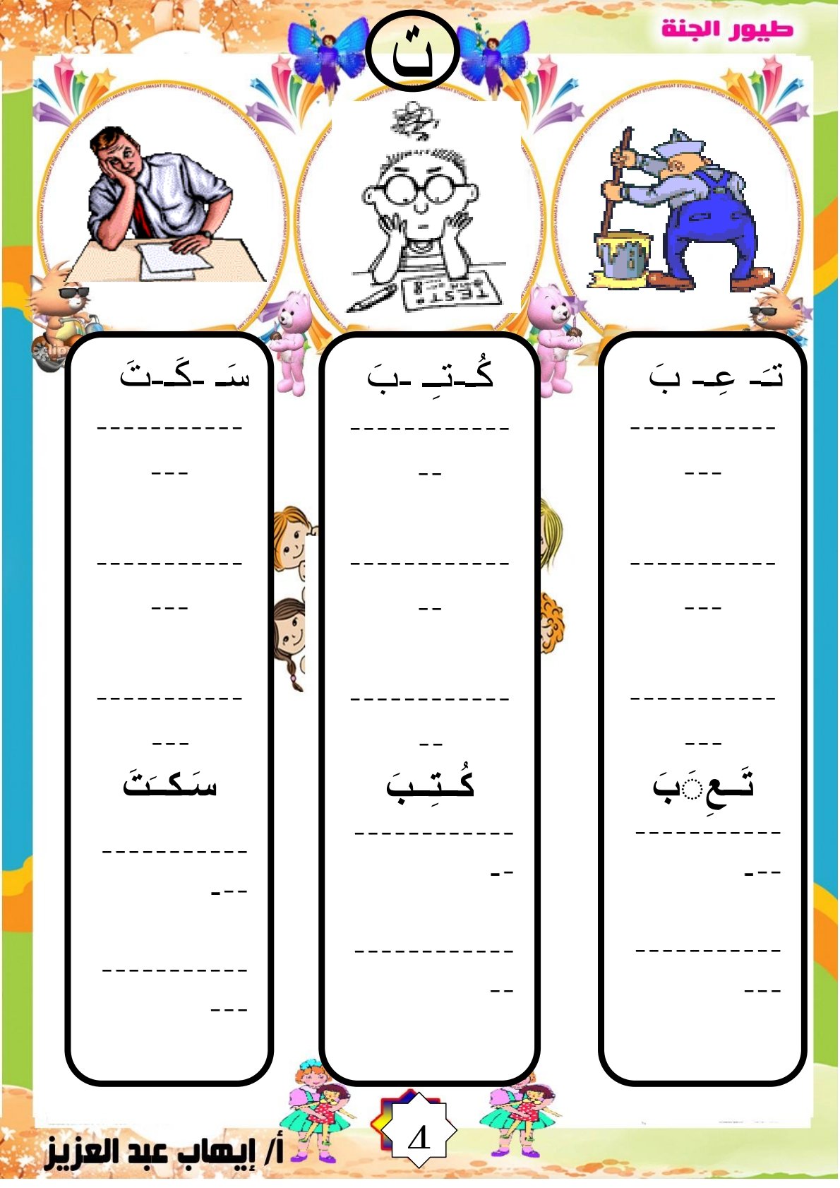 مذكرة تحدي الحروف: أتقن التعرف على أشكالها وأصواتها pdf تحميل مباشر مذكرة تحدي الحروف: أتقن التعرف على أشكالها وأصواتها pdf تحميل مباشر