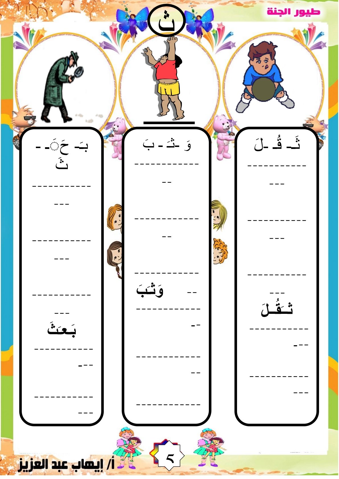 مذكرة تحدي الحروف: أتقن التعرف على أشكالها وأصواتها pdf تحميل مباشر مذكرة تحدي الحروف: أتقن التعرف على أشكالها وأصواتها pdf تحميل مباشر