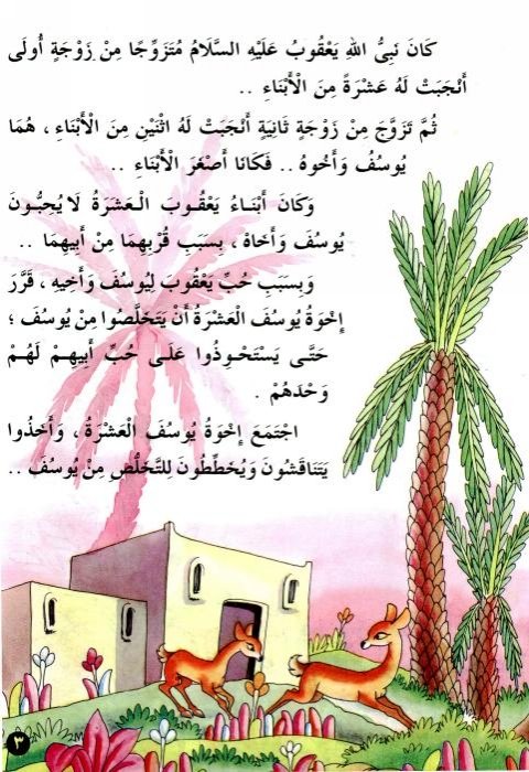 ذئب يوسف: براءة كُشفت وحقيقة ظهرت