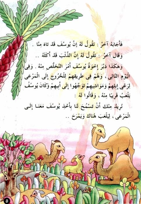 ذئب يوسف: براءة كُشفت وحقيقة ظهرت